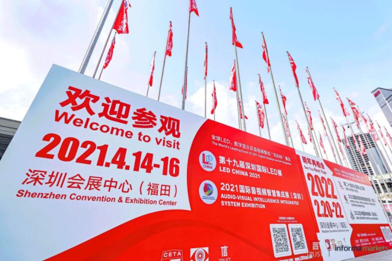 LED CHINA 2021和國際音視頻集成展今天開展了！火爆現(xiàn)場，建議親自前來感受！