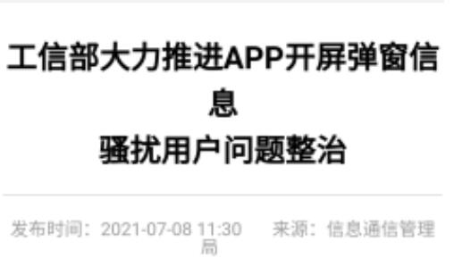 開屏廣告被整治了！線下廣告投放該重視起來了！